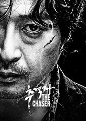 The chaser movie poster 2008